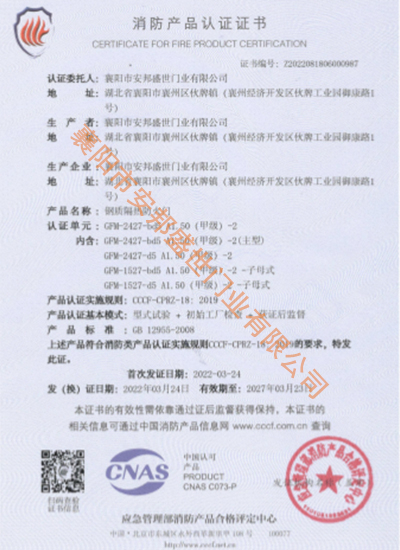 不銹鋼門-QTFM-2427-bd5 A1.00  (乙級(jí))-2消防產(chǎn)品認(rèn)證