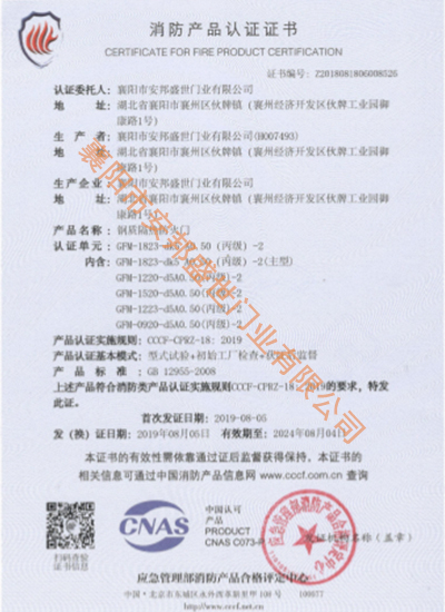 GFM-1823-dk5 A0.50(丙級(jí))-2消防產(chǎn)品認(rèn)證證書